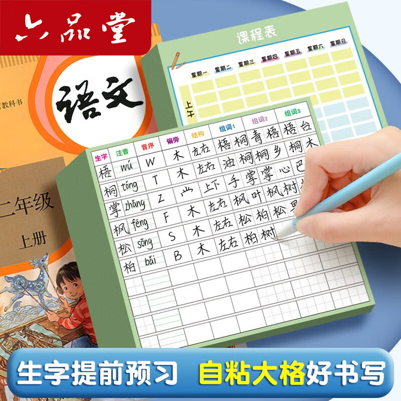 Ʒ ճԤϰСѧһ꼶ֿƬ꼶꼶²ǰԤϰֽ 2-3꼶Ƽճָ(10+13+1