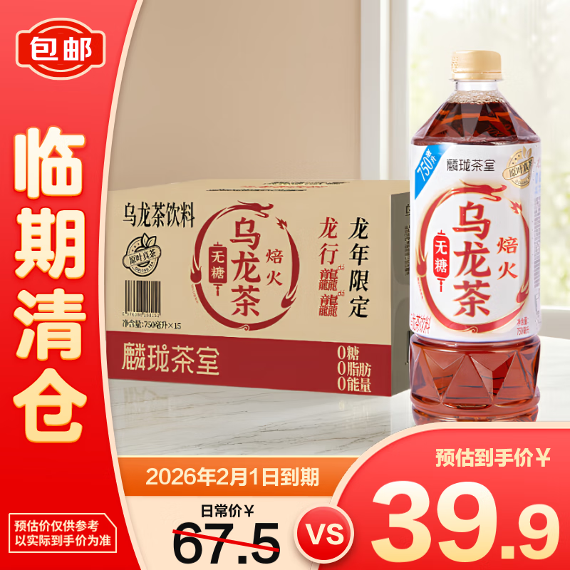 麟珑茶室无糖乌龙茶750ml*15瓶 0糖0脂整箱装 解腻茶饮特供