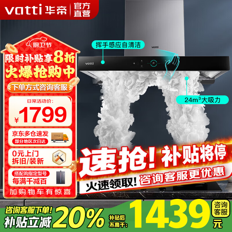 华帝(VATTI)补贴20%抽吸油烟机燃气灶套装 三腔·创世S7欧式顶吸式24立方大吸力家用自清洁挥手智控i11207 单烟机i11207丨24m³大风量/直流变频 天然气(液化气咨询客服备注)