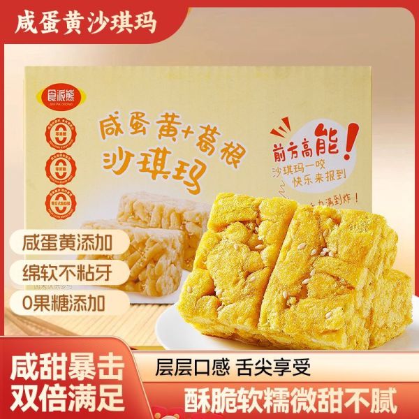 正宗咸蛋黄葛根味沙琪玛传统早餐休闲下午茶糕点心零食品儿 咸蛋黄+葛根沙琪玛 净重416g约40个左右（彩箱发货）