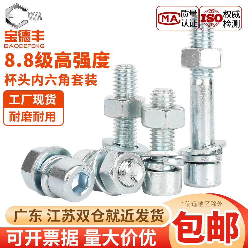 宝德丰8.8级高强度镀锌内六角螺丝钉螺母平弹垫螺栓组合大全套装M3-M20 M3x5[50套]