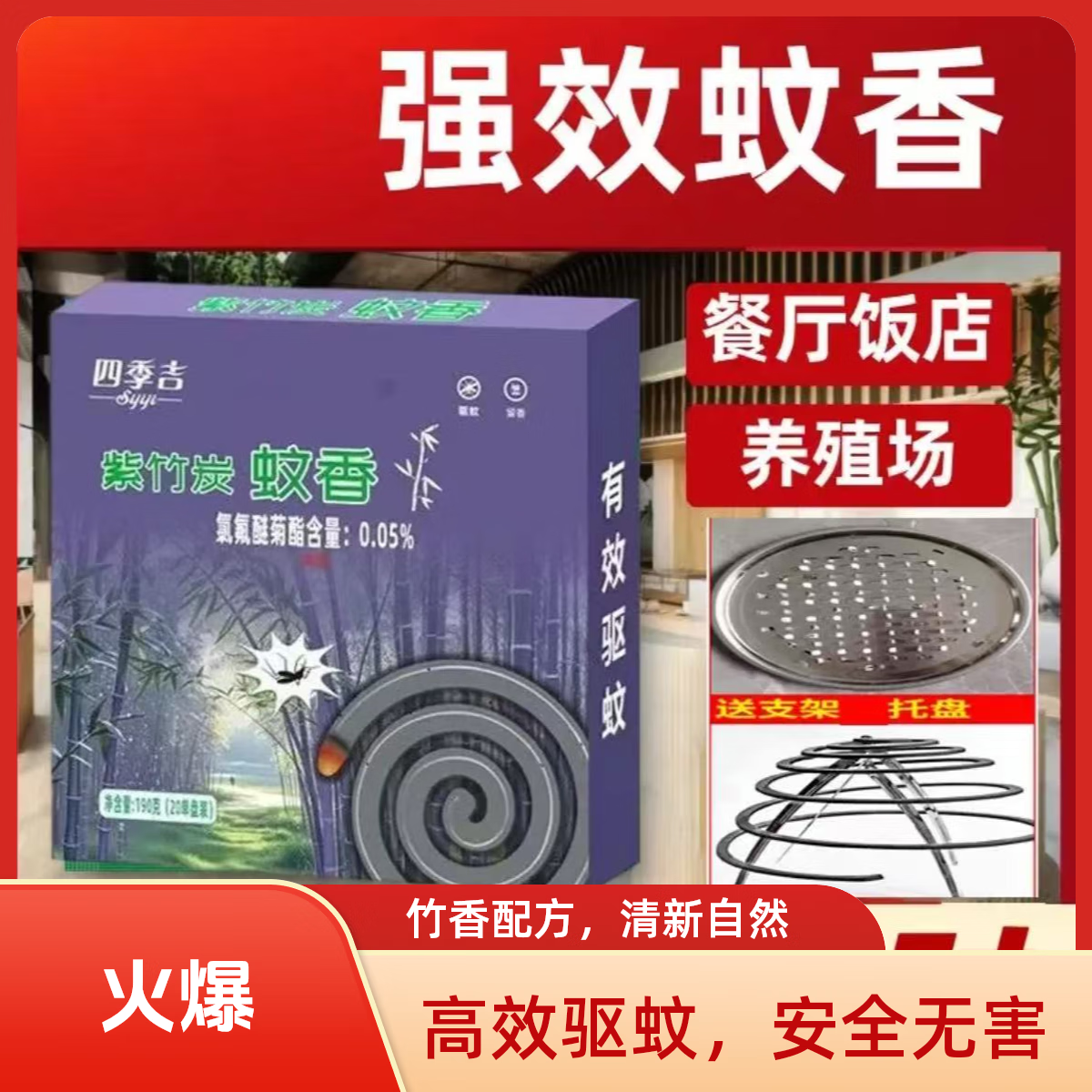 夏季必备】紫竹炭蚊香家用厨房餐馆酒店通用驱虫灭蚊苍蝇蟑螂通用 三盒60盘+灰盘+支架 京东折扣/优惠券