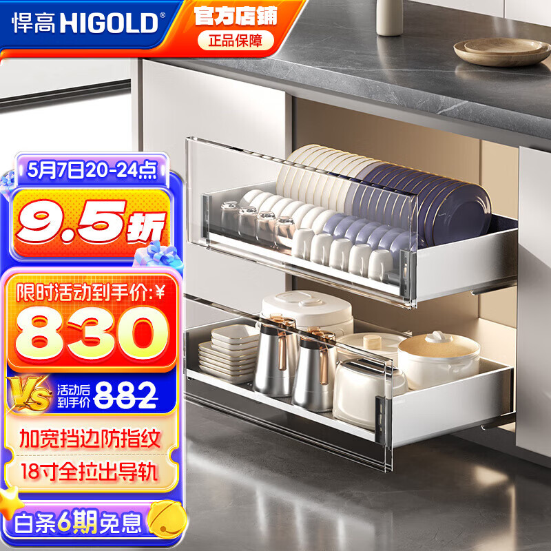 悍高（HIGOLD） 廚房櫥柜拉籃碗架抽屜式碗籃加厚304不銹鋼底板調(diào)味籃雙層碗碟籃 800柜2層-PDL3.0系列套裝