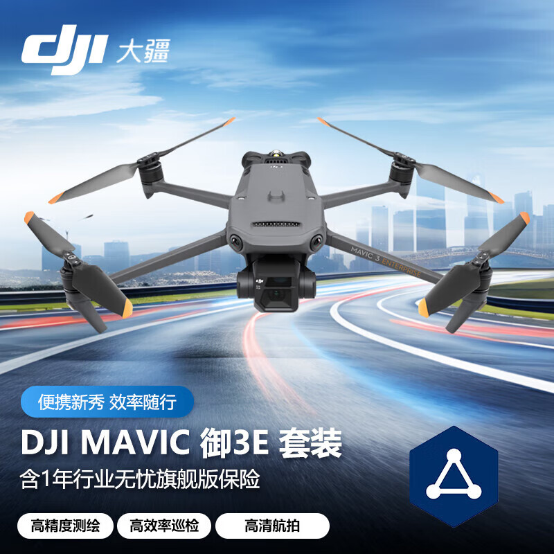 大疆 DJI 无人机 Mavic御3E 高精度测绘救援巡检 高清航拍器 行业版 入门级套装【含1年旗舰版保险】