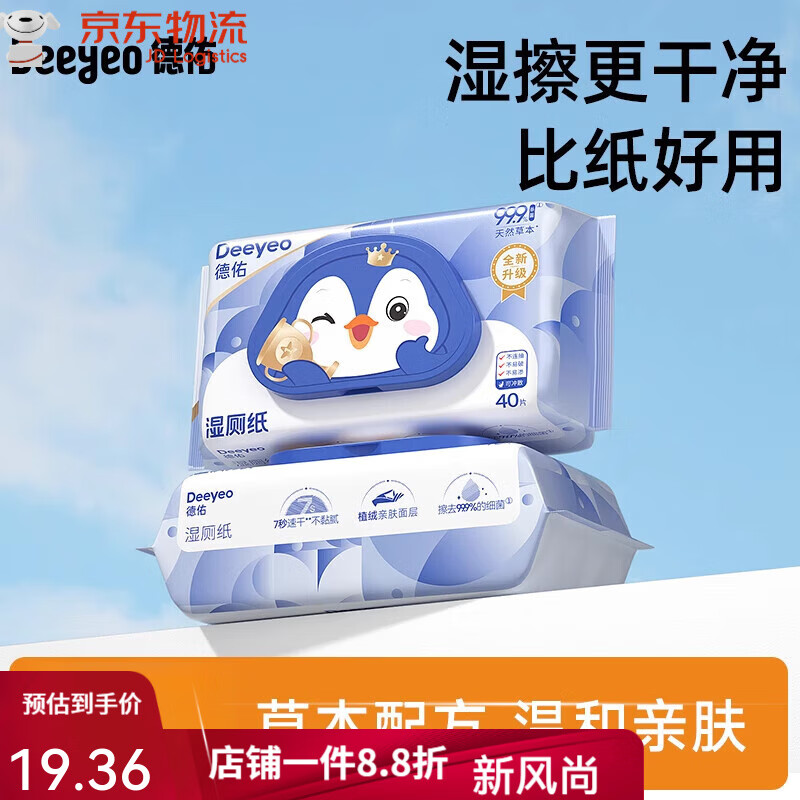 德佑湿男女士孕妇专用擦屁屁女性私处加厚湿巾纸 湿厕纸销量加厚80g布 40抽*2袋 2包