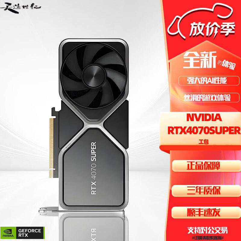 英伟达(Nvidia)RTX4060Ti/4070/4080/4090/5070/5080公版原厂FE涡轮显卡 NVIDIA RTX4070SUPER-12GFE