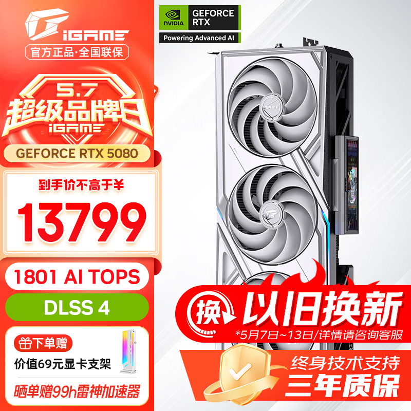 七彩虹iGame RTX 5080 火神水神AD 电脑游戏竞技主播直播AI水冷4K显卡DeepSeek豆包元宝大模型 50系新品 RTX 5080 Vulcan W OC 白火神 16G