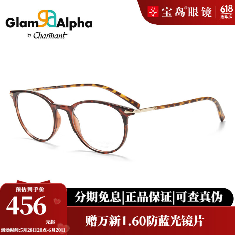 夏蒙（Charmant）GA系列潮流時(shí)尚圓框眼鏡可配近視眼鏡框GA38116 GA38116-50-DA 玳瑁色 配【凱米】U6防藍(lán)光1.74鏡片