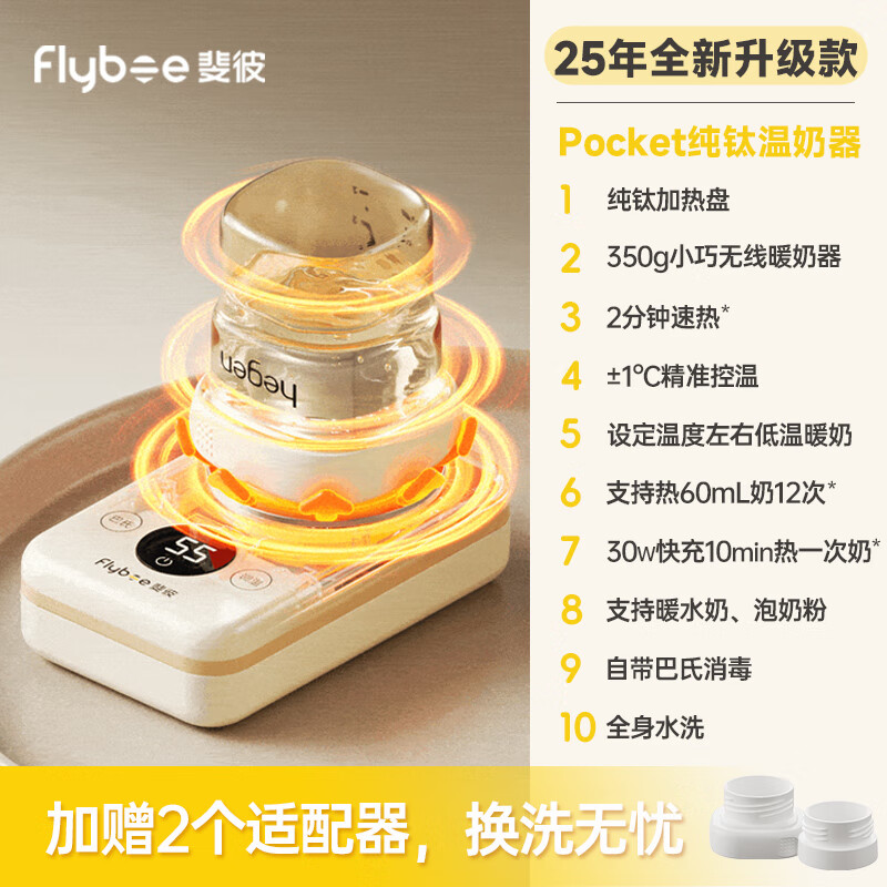斐彼Pocket纯钛无线便携温奶器母乳热奶婴儿外出热水奶无线暖奶器 【需要2个品牌转接口】联系客服