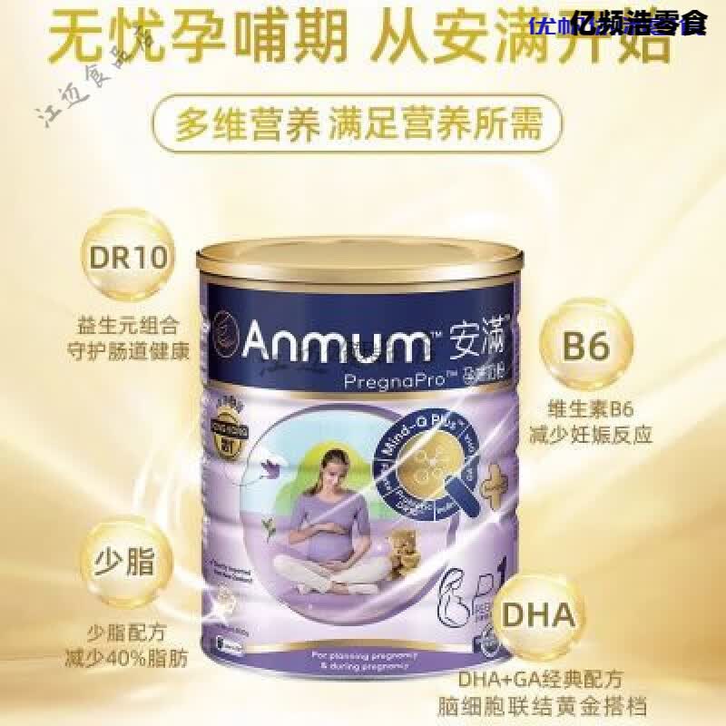 安滿（ANMUM）奶粉孕婦 港版粉DHA含葉酸備孕懷孕期奶粉 800g