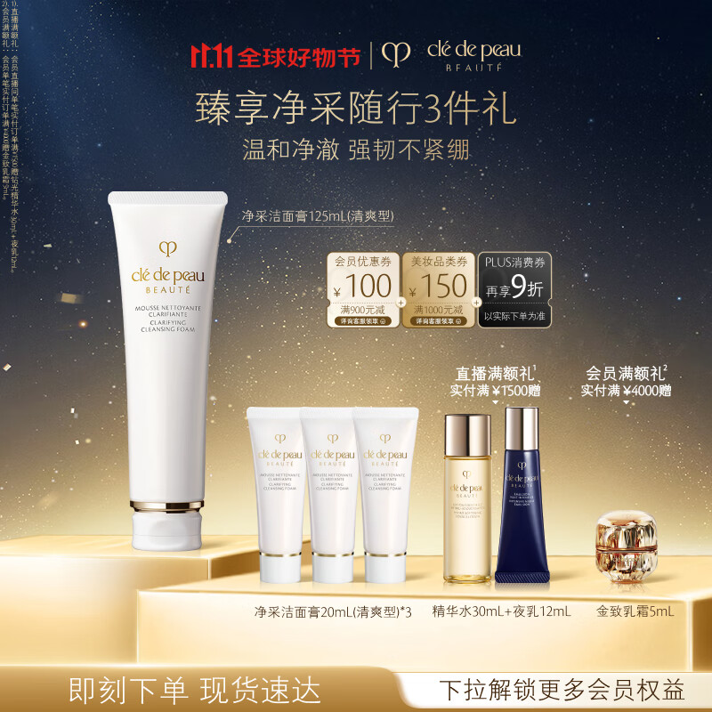 肌肤之钥（CPB）净采洁面膏125ml(清爽型)清爽生日礼物送女友