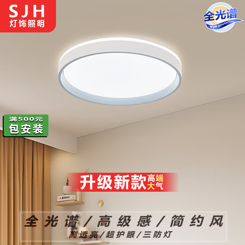 SJH吸顶灯卧室灯欧式护眼灯阳台灯照明房间灯主灯具家用全光谱客厅灯 圆形/φ50CM/无极调光/84W/20²适用 京东折扣/优惠券