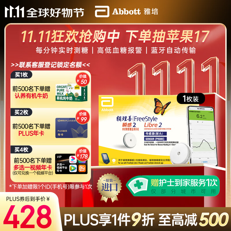 雅培动态血糖仪瞬感2代 免血糖试纸 进口医用高精准血糖动态监测仪1枚