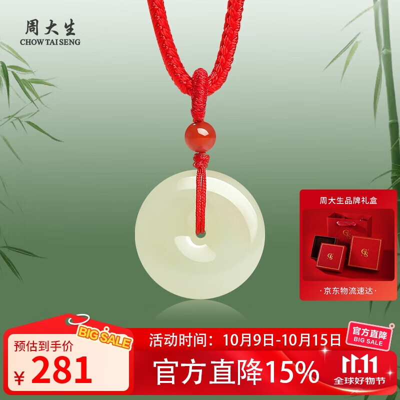 周大生和田玉平安扣吊坠生日礼物 附证书 儿童款