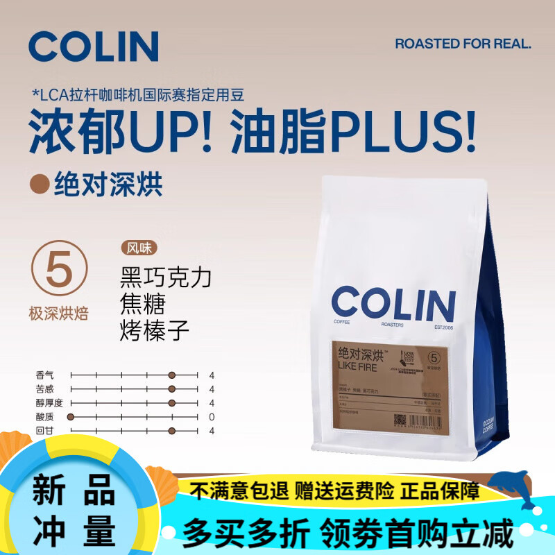 柯林咖啡意式拼配精品手沖咖啡豆商用磨粉拿鐵美式黑咖啡太陽黑子 深烘?【 極深烘培|無酸無酸|美式 250g x 新鮮烘焙 x 中偏粗