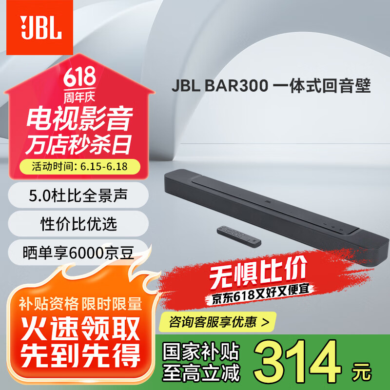 JBL BAR300紧凑型回音壁电视音响 5.0杜比全景声家庭影院soundbar 家用无线智能电脑音箱