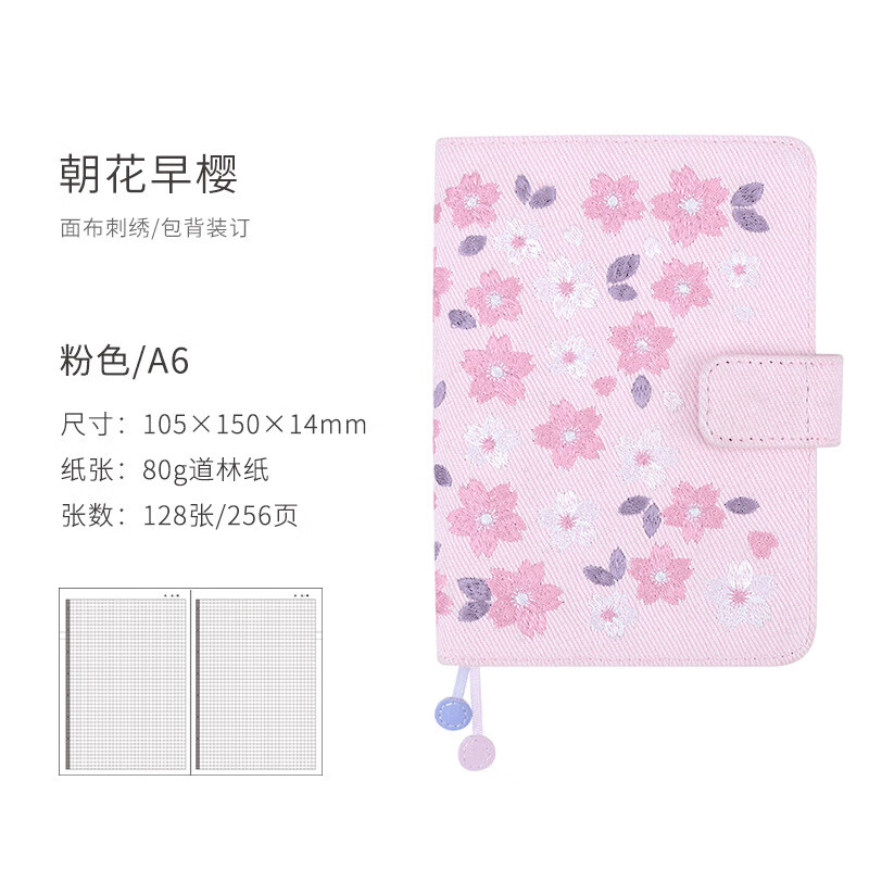 kinbor手帳本A6自填式日歷日程本布面刺繡古風(fēng)少女心手賬子 朝花早櫻單本裝A6 A6