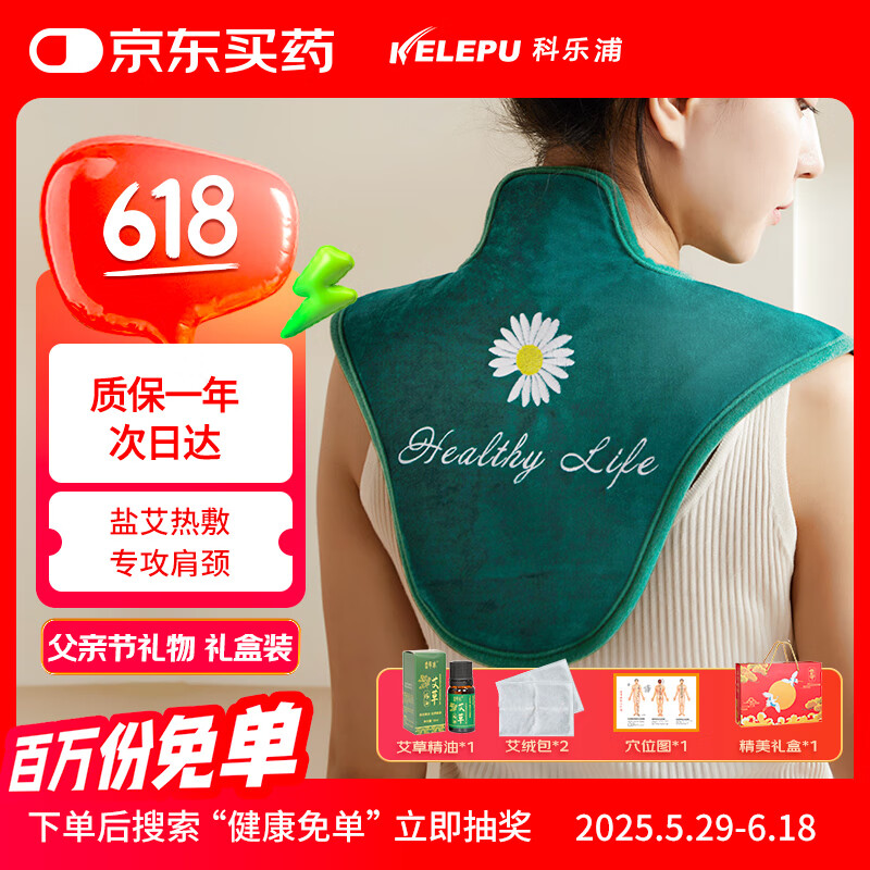 科乐浦（KELEPU）肩颈热敷包盐袋粗盐护颈椎暖脖子海盐电加热热敷理疗袋艾灸大护颈