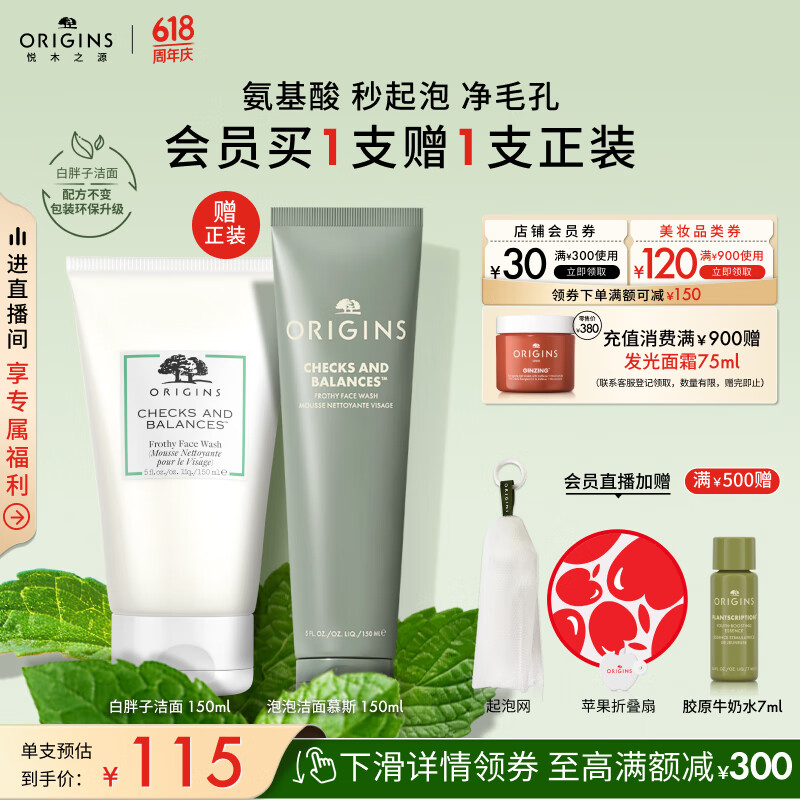 悅木之源（Origins）白胖子均衡泡沫潔面慕斯150ml氨基酸洗面奶清潔毛孔生日禮送男友