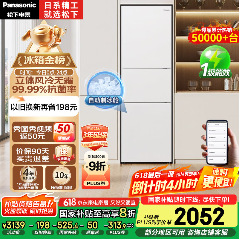 松下（Panasonic）【国家补贴20%】303升家用冰箱三开门超薄嵌入小户型电冰箱自动制冰风冷无霜一级能效NR-JS30AX1-W