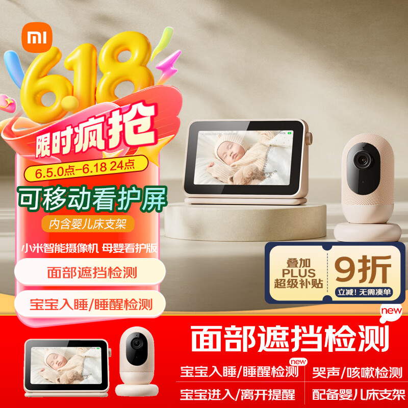 小米智能摄像机母婴看护版 婴儿监控器宝宝监护器 家用手机远程监控 摄像头 看护器