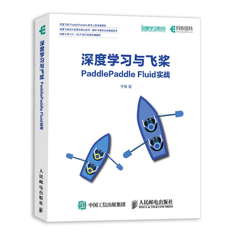 深度学习与飞桨PaddlePaddle Fluid实战