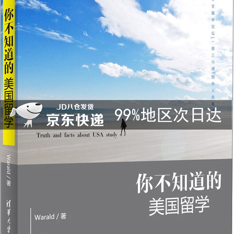 你不知道的美国留学