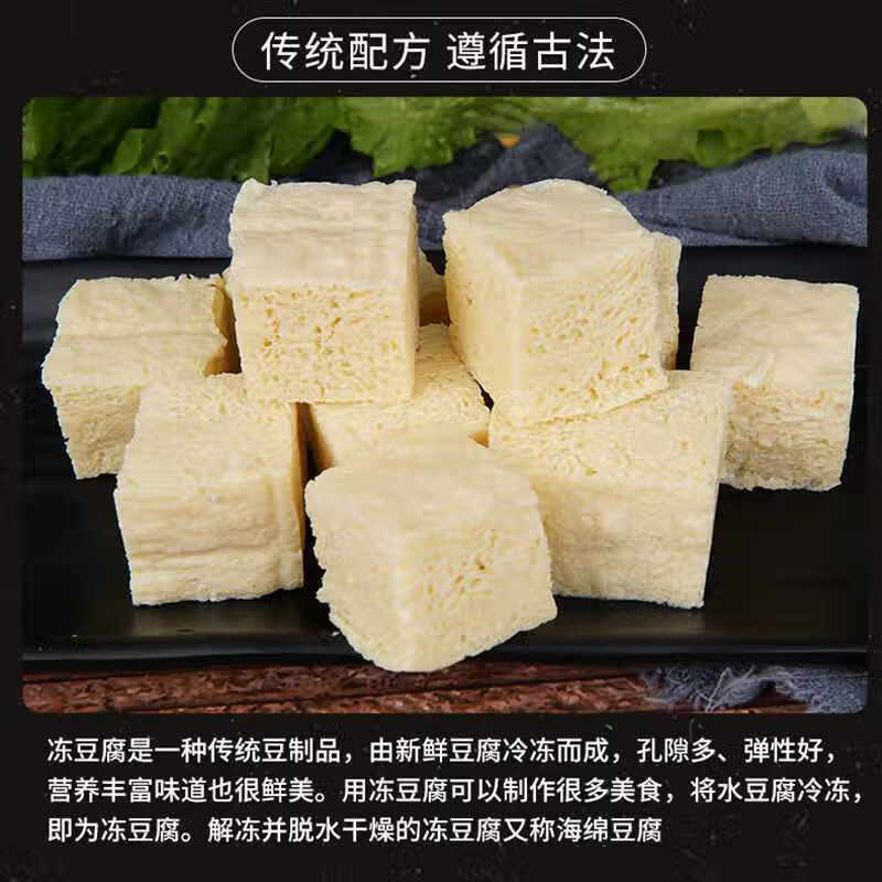 品吉味东北冻豆腐 火锅食材 正宗农家卤水冻豆腐块 纯手工  东北特产  切块冻豆腐500g*3袋
