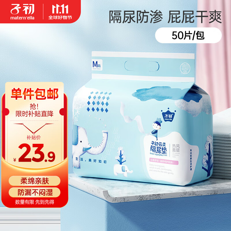 子初婴儿隔尿垫一次性新生儿防水透气尿垫床单护理垫云柔50片33*45cm 