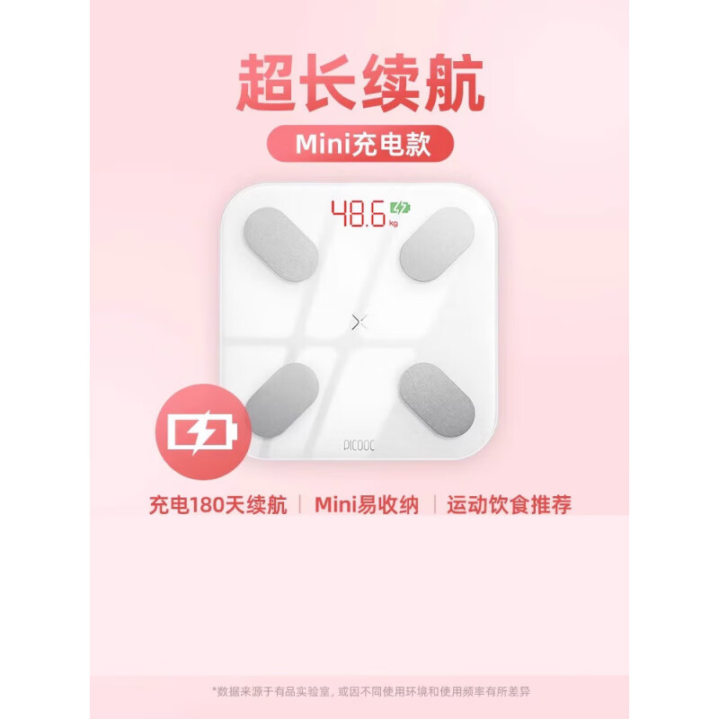 PICOOC體脂秤智能健康家用精準(zhǔn)充電體重秤體重計人體秤小型男女生測脂肪picooc電子稱電子磅迷你體脂稱 Mini充電款送原裝充電線