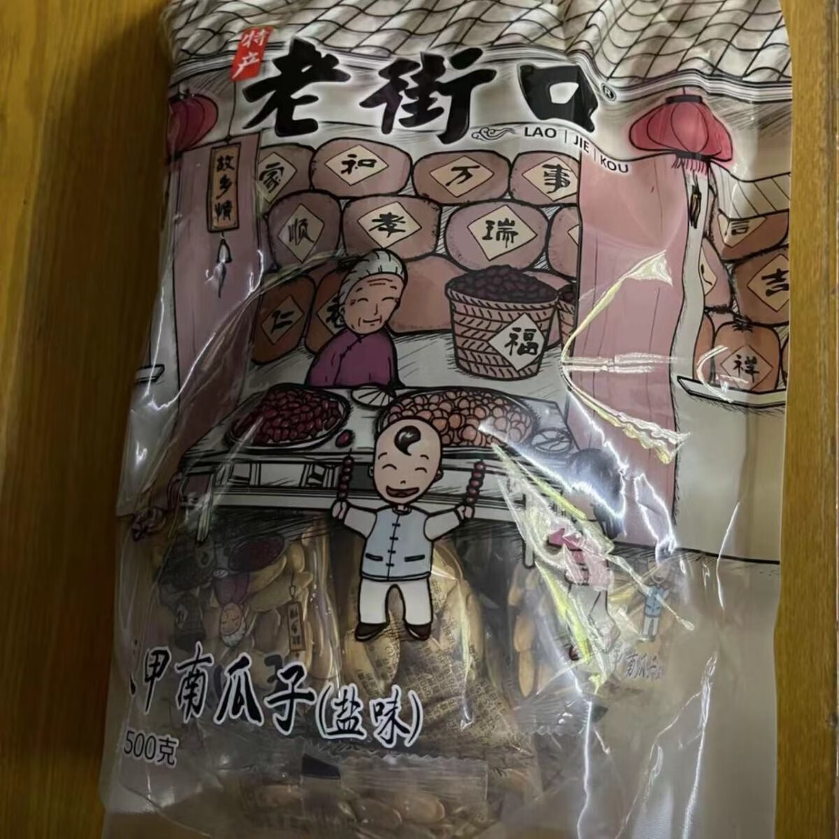 新日期老街口椒盐味长粒美人甲南瓜子香脆大颗炒瓜籽大包装 新日期