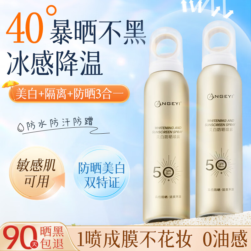 BUV防晒喷雾美白隔离遮瑕三合一提亮肤色高倍防晒防水防汗紫外线军训