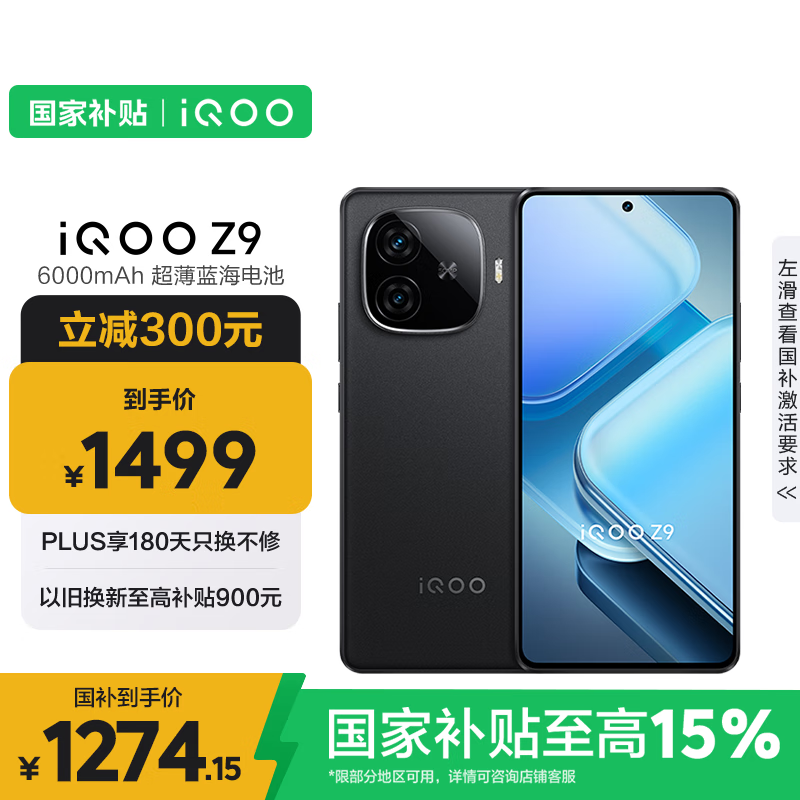 iQOO Z9 �ֻ� 6000mAh ������� ���������� 7 ��ҹ�� 12GB+256GB