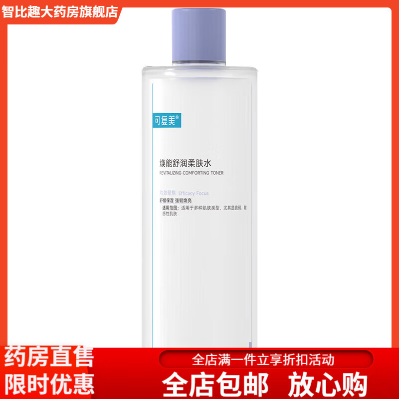 智比趣焕能柔肤水 重组胶原蛋白修护贴面膜 焕能柔肤水500ml