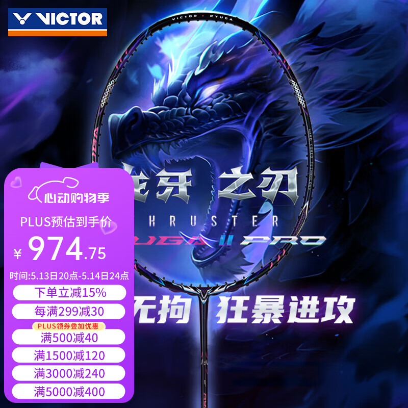 威克多（VICTOR）胜利专业羽毛球拍TK-RYUGA龙牙之刃1代二代pro碳素纤维进攻型单拍 TK-RYUGA龙牙之刃二代pro 4U(80-84.9克)