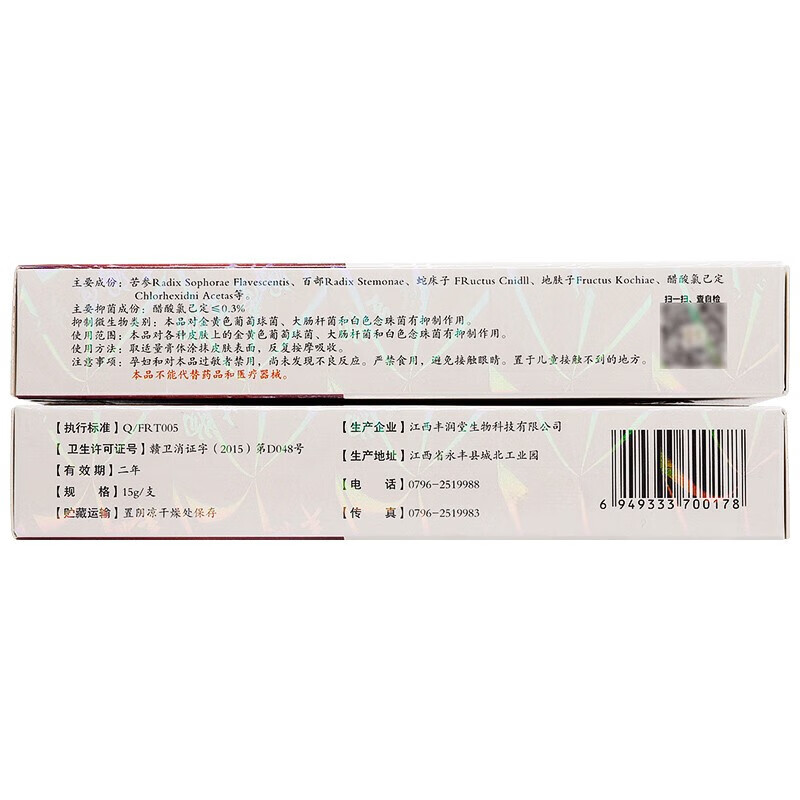 贝舍宁铍里铍外抑菌乳膏手足脚腿内外侧湿瘙痒蚊虫叮咬外用草本软膏 15g 买10贈10（到手20盒装）