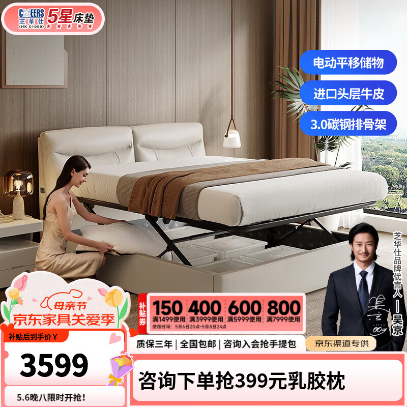 芝华仕五星皮床主卧大床双人床平移储物床真皮床现代简约软包床C649 棉白色-电动储物单床-1.8M 延期发货（详询客服）