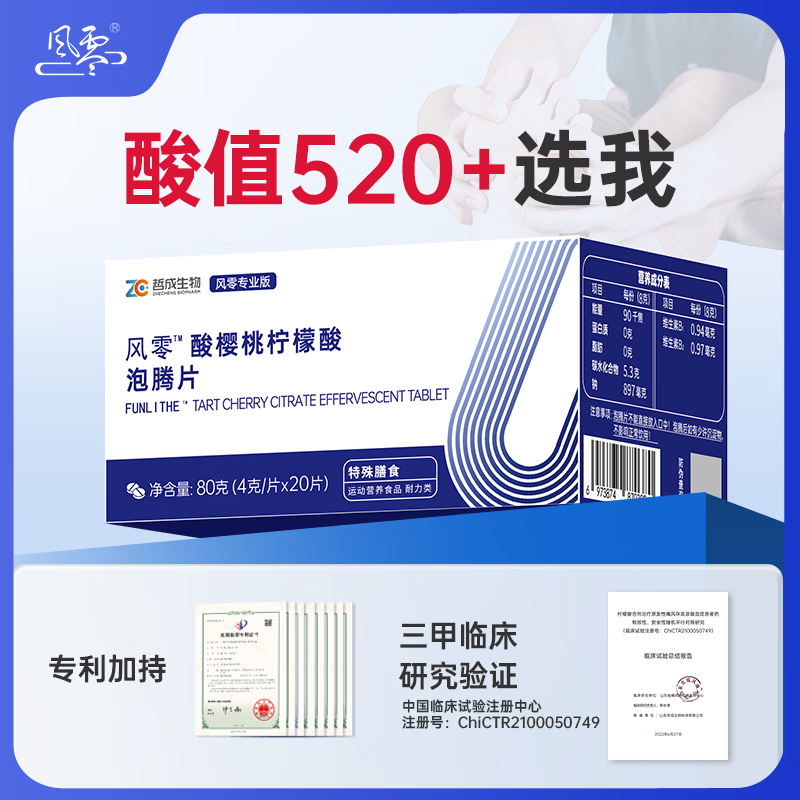 风零（FENGLING）版院款酸樱桃柠檬酸泡腾片4g每片  80g单盒 二盒