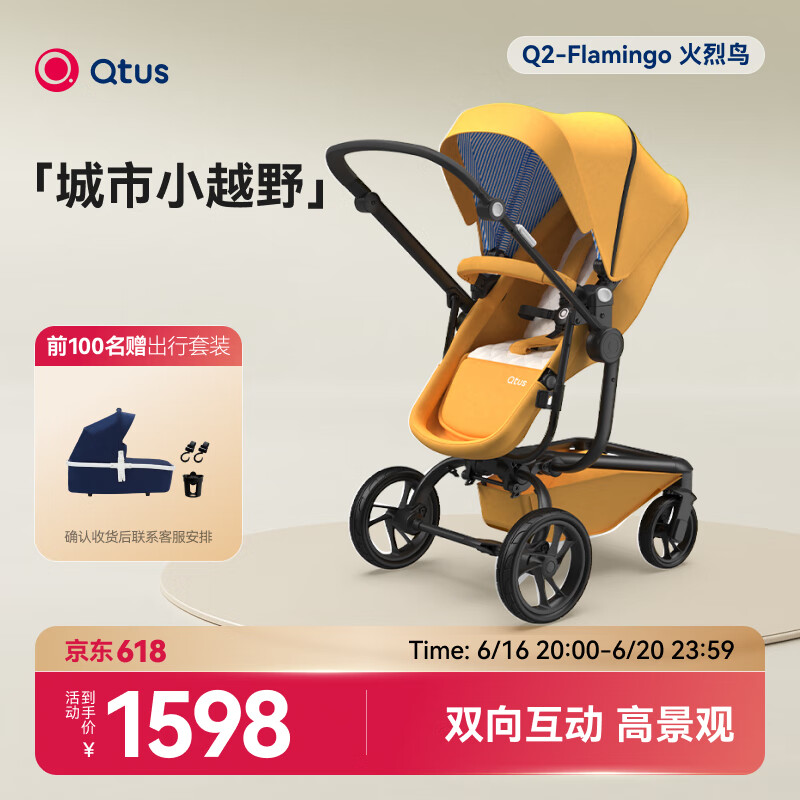 昆塔斯（Quintus）Q2嬰兒車可坐可躺高景觀雙向推車寶寶多功能避震折疊兒童手推車BB 姜黃色+黑車三角架