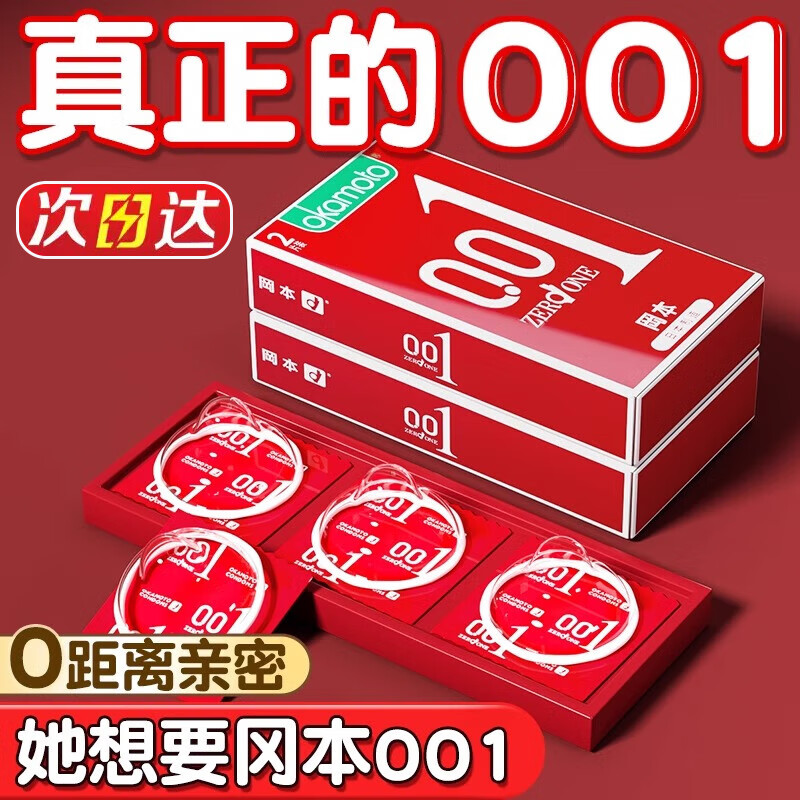 冈本001避孕套超薄安全套 隐形裸入冈本003空气套套 男女专用成人用品 001组合10只：001超薄2+纯3+超润滑5