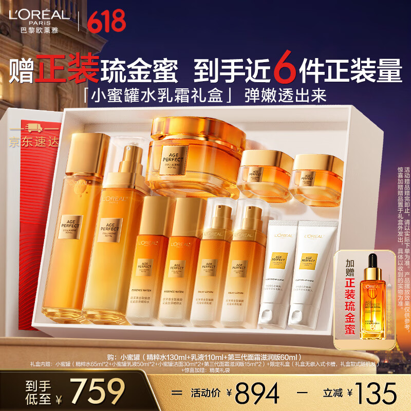 歐萊雅小蜜罐水乳霜禮盒護膚品套裝化妝品補水保濕抗皺520送女朋友禮物