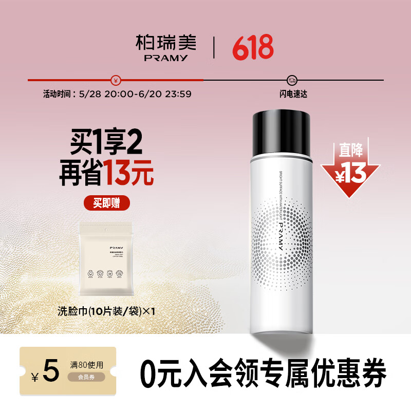 柏瑞美（PRAMY）定妆喷雾经典款成膜长时持妆不易脱妆白瓶100ml节日礼物送女生