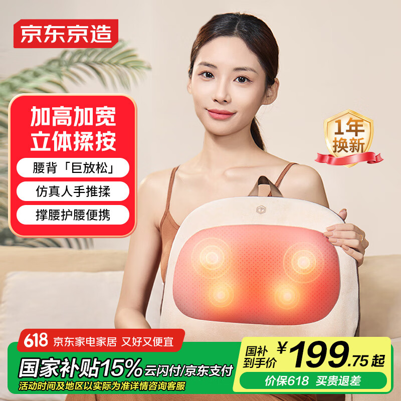 京东京造腰部按摩器按摩垫靠垫Back pro 肩腿背部颈椎按摩仪器揉捏热敷便携腰部护腰父亲节礼物生日礼物女