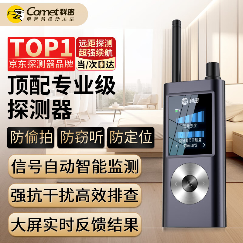 科密摄像头探测器酒店防偷拍反监听防窃听偷拍信号GPS探测仪KD70