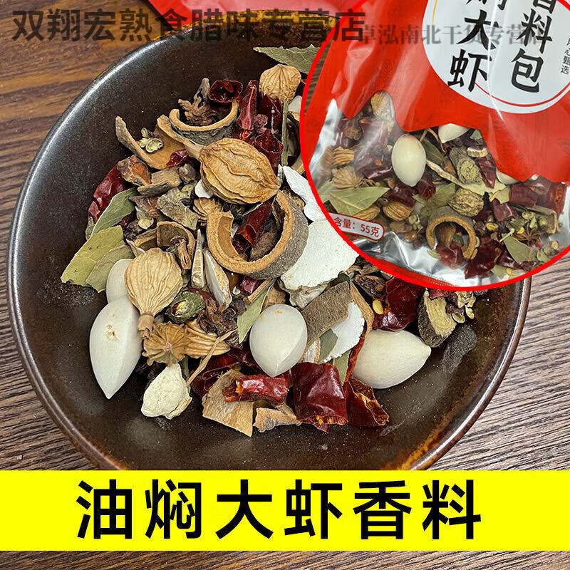 虾十五潜江油焖大虾调料五七油焖大虾十三香虾球麻辣小龙虾香 虾十五油焖大虾香料55g