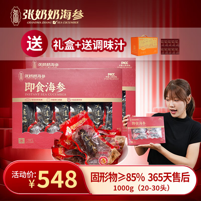 张奶奶正宗大连冷冻即食海参送礼辽刺参固化物过年过节送礼盒 即食海参 1000g 20-30头【礼盒装】