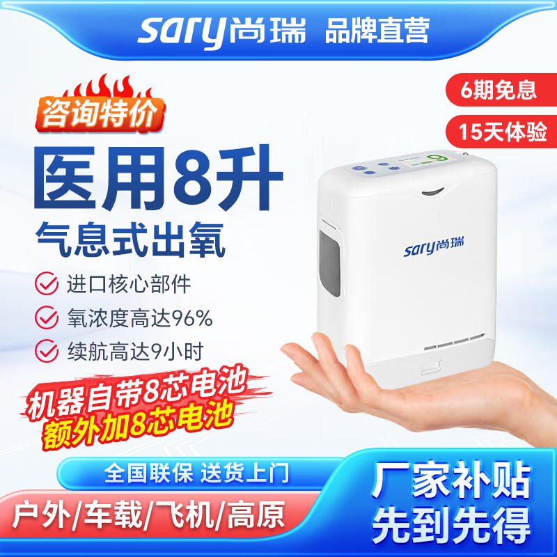 尚瑞医用便携式制氧机6L升老人家用氧气机小型户外吸氧机车载可充电 【咨询特价库存有限】医用8升OCL-7高配款
