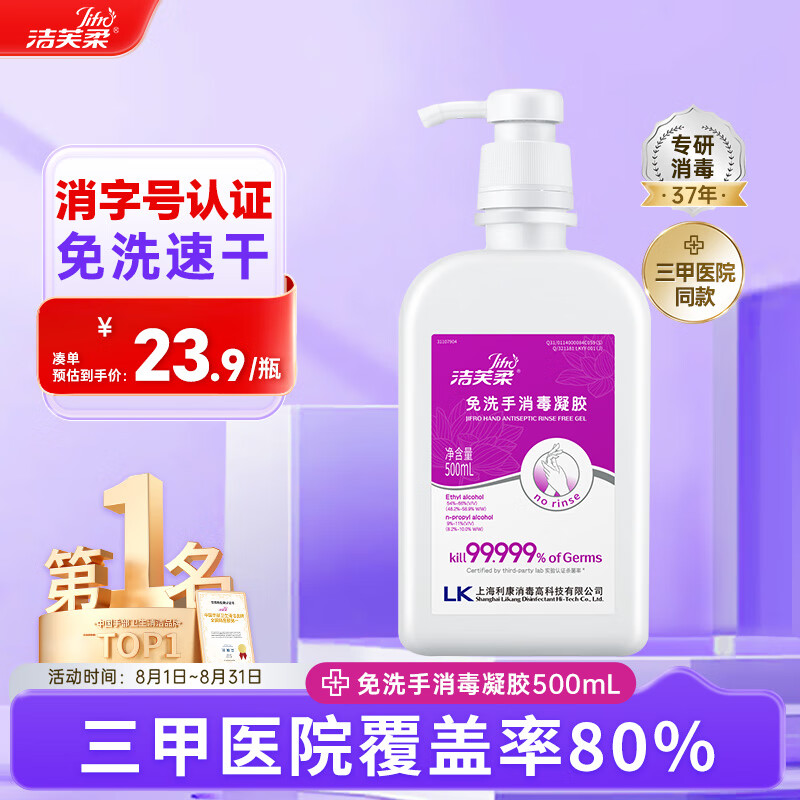潔芙柔免洗洗手液凝膠酒精手消毒液便捷殺菌消毒醫用兒童非泡沫500mL