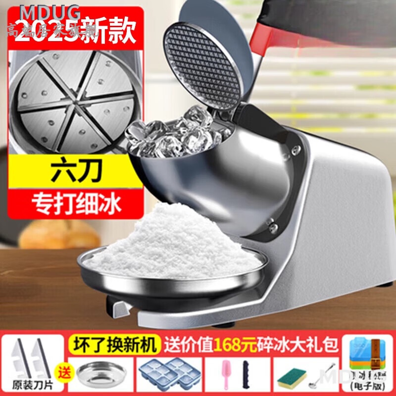MDUG德國進口品質(zhì)高端全自動碎冰機綿綿冰機商用擺攤家用小型刨冰機全自動奶茶冰沙機綿綿冰機破冰機 新款太空銀【六刀】+細冰+加強電機+送豪華禮包【 冰沙杯