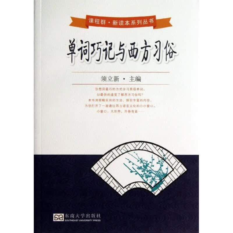 单词巧记与西方习俗